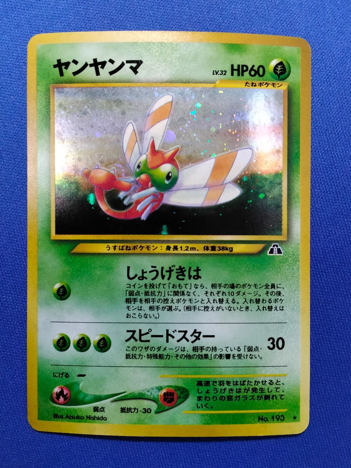 ポケモンカード ヤンヤンマ 旧裏 PSA10 旧裏 ポケモンカードゲーム No.193 ヤンヤンマ【中古】 - メルカリ