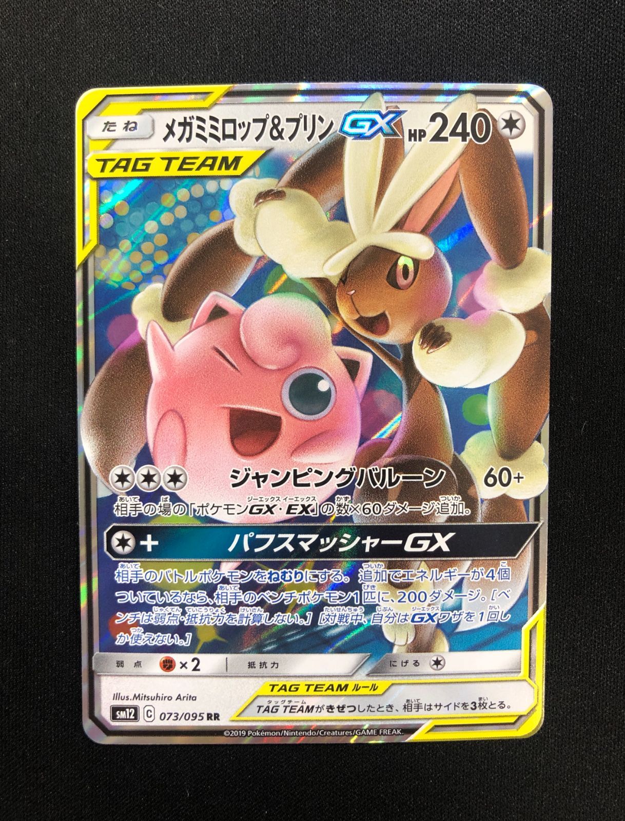 メガミミロップ＆プリンGX RR 073/095 ♯A00234 - メルカリ