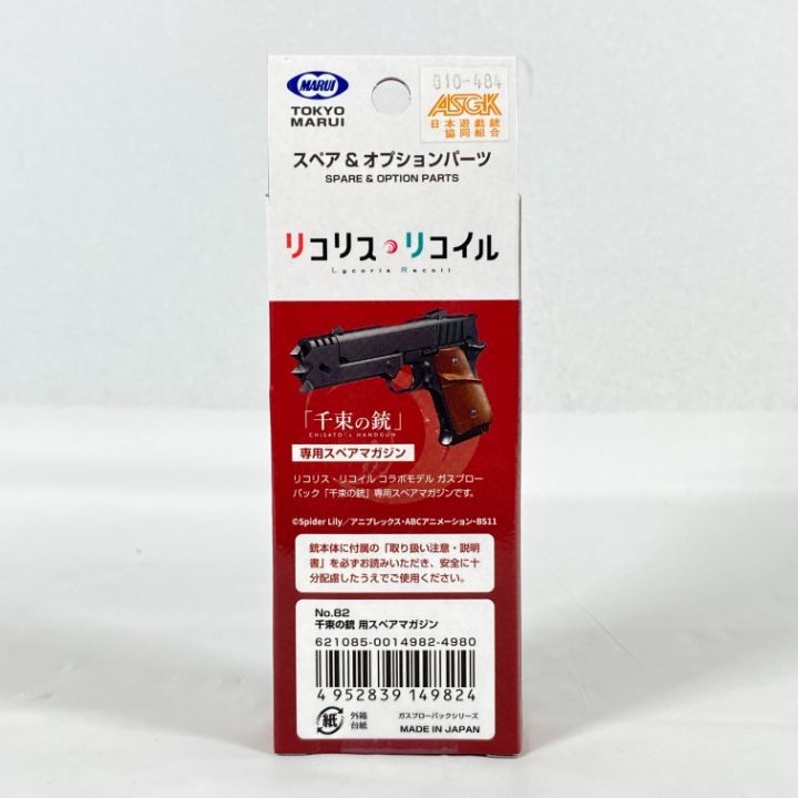東店401-2568-2511】【店舗併売】東京マルイ 千束の銃用スペアマガジン