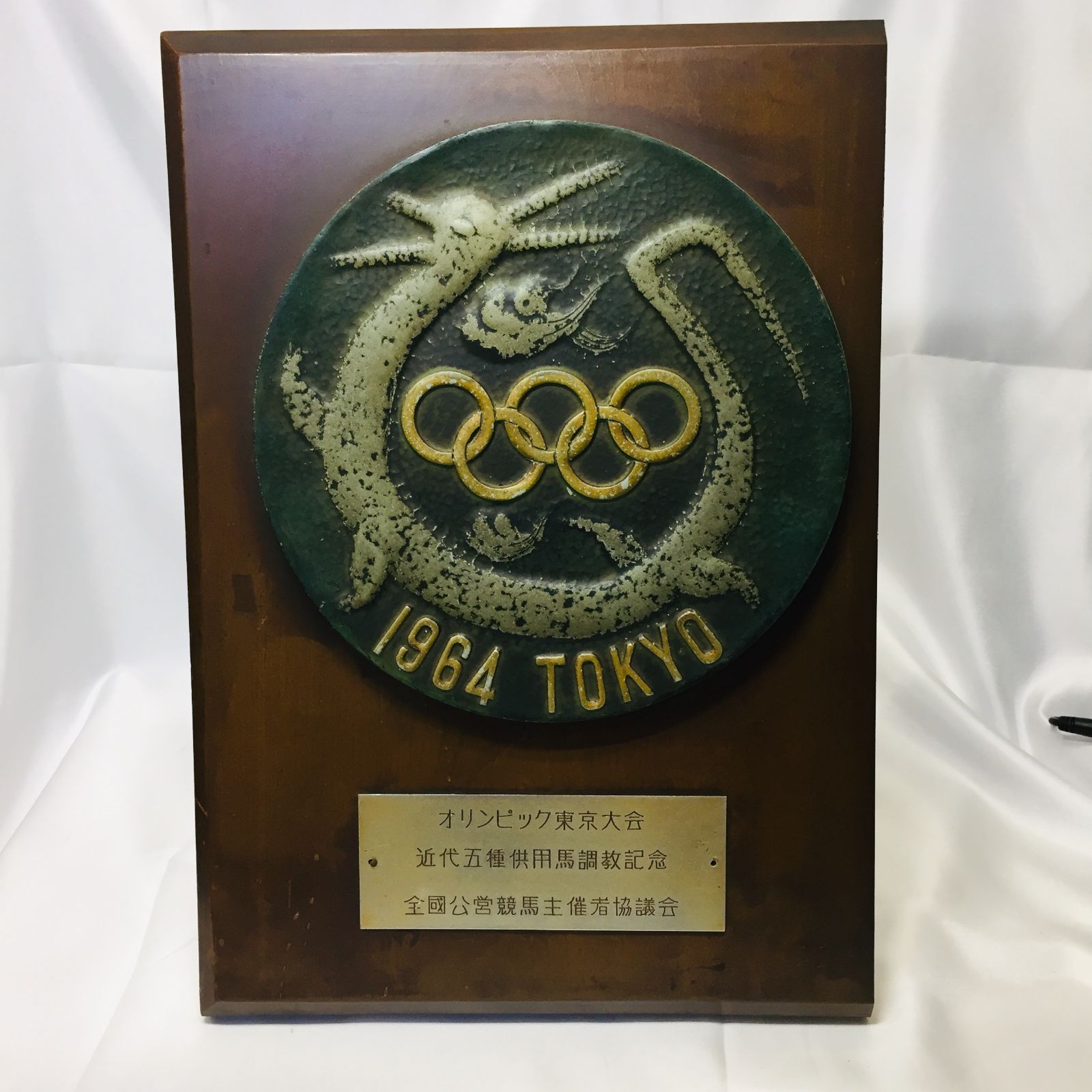 S【アンティーク】希少 東京オリンピック 1964 銅板レリーフ 記念