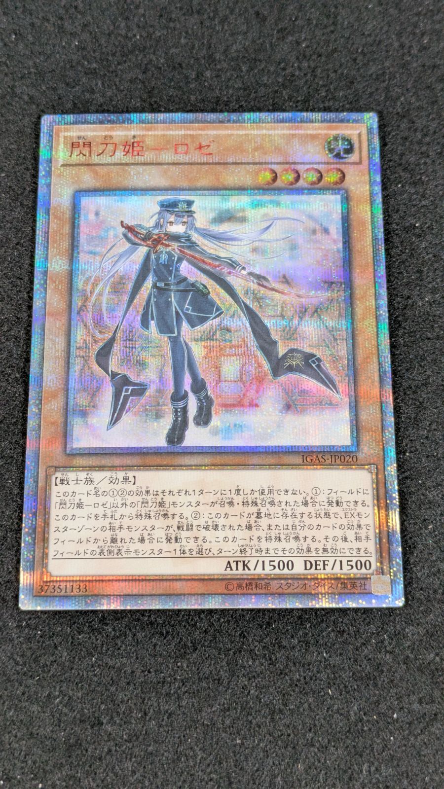 大野49-27-1119】閃刀姫ロゼ 20th - メルカリ