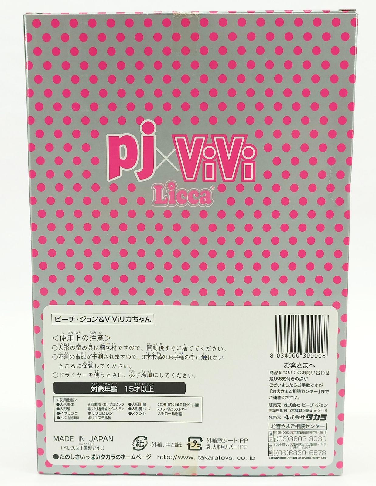 Licca ピーチジョン pj リカちゃん vivi コラボ 新品 正規品 o1078144014844840231.jpg