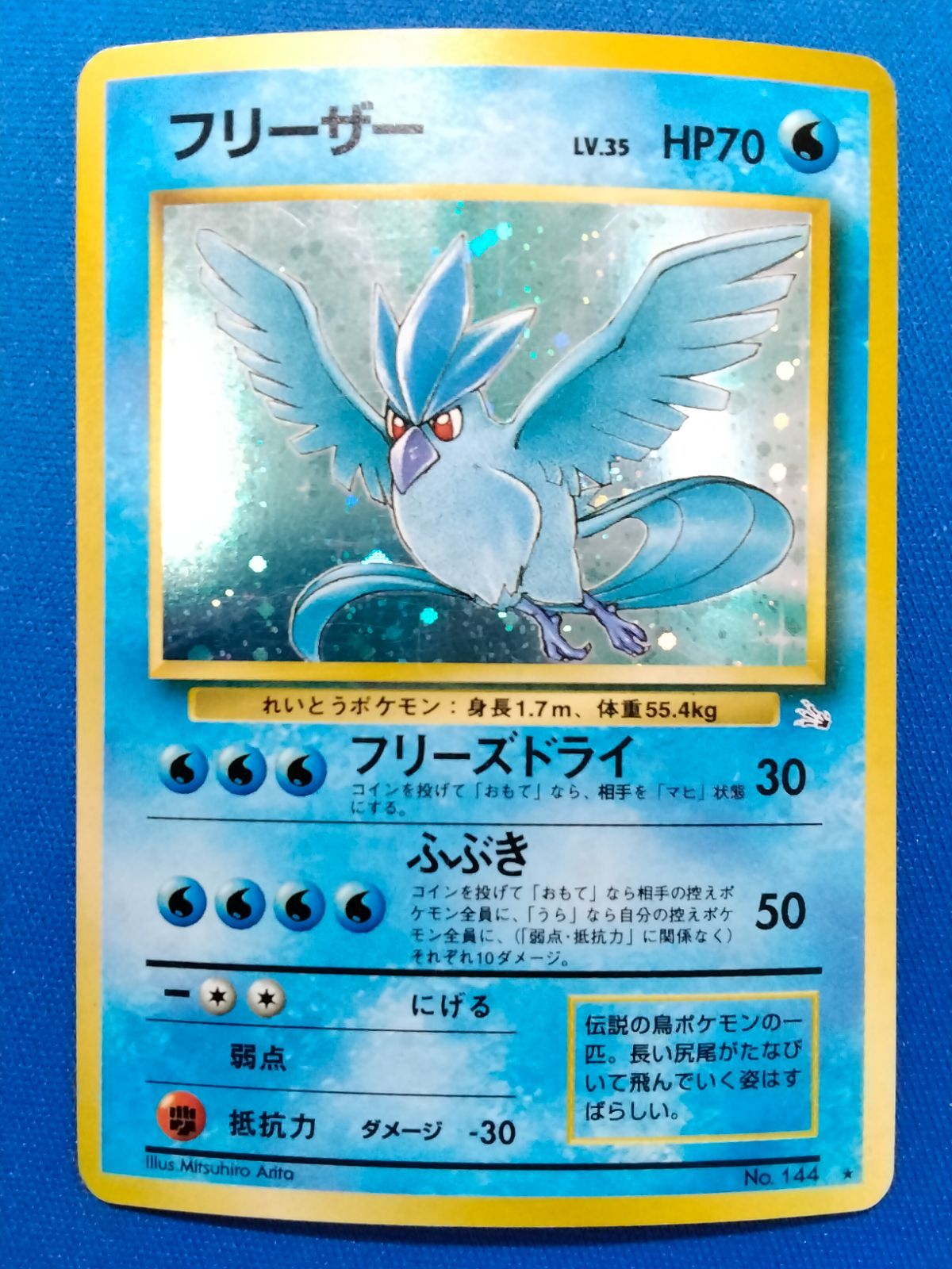 旧裏 ポケモンカードゲーム No.144 フリーザー 渦巻きホロ 【中古