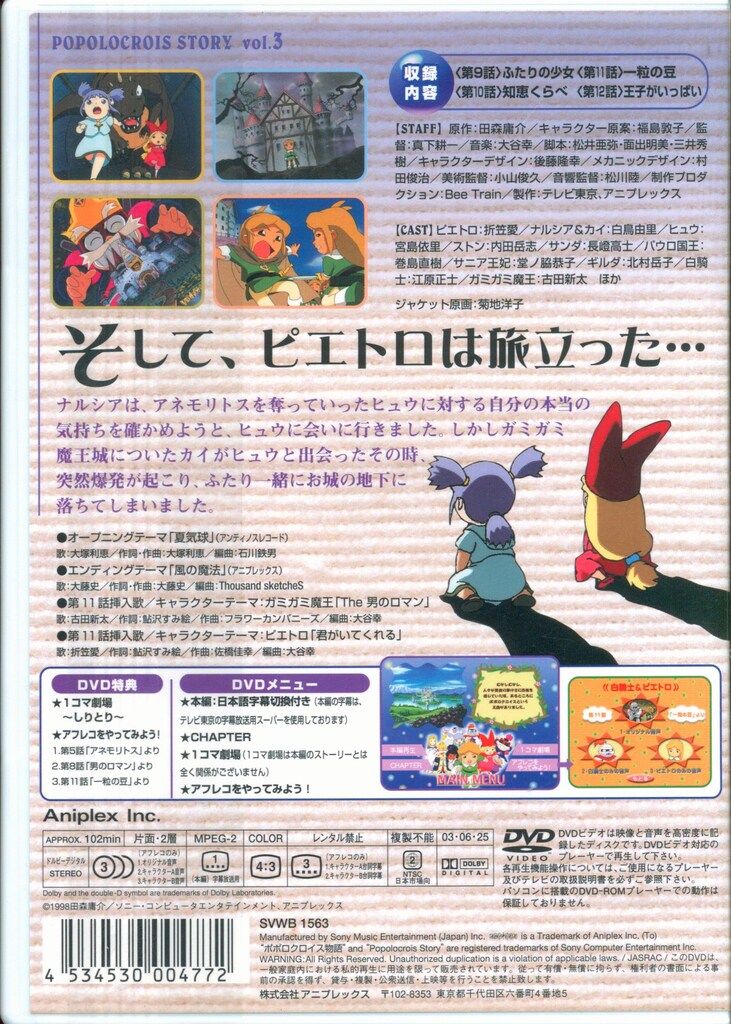 ポポロクロイス物語 アニメDVD 全巻 DVD】 ポポロクロイス物語 全6巻セット - メルカリ