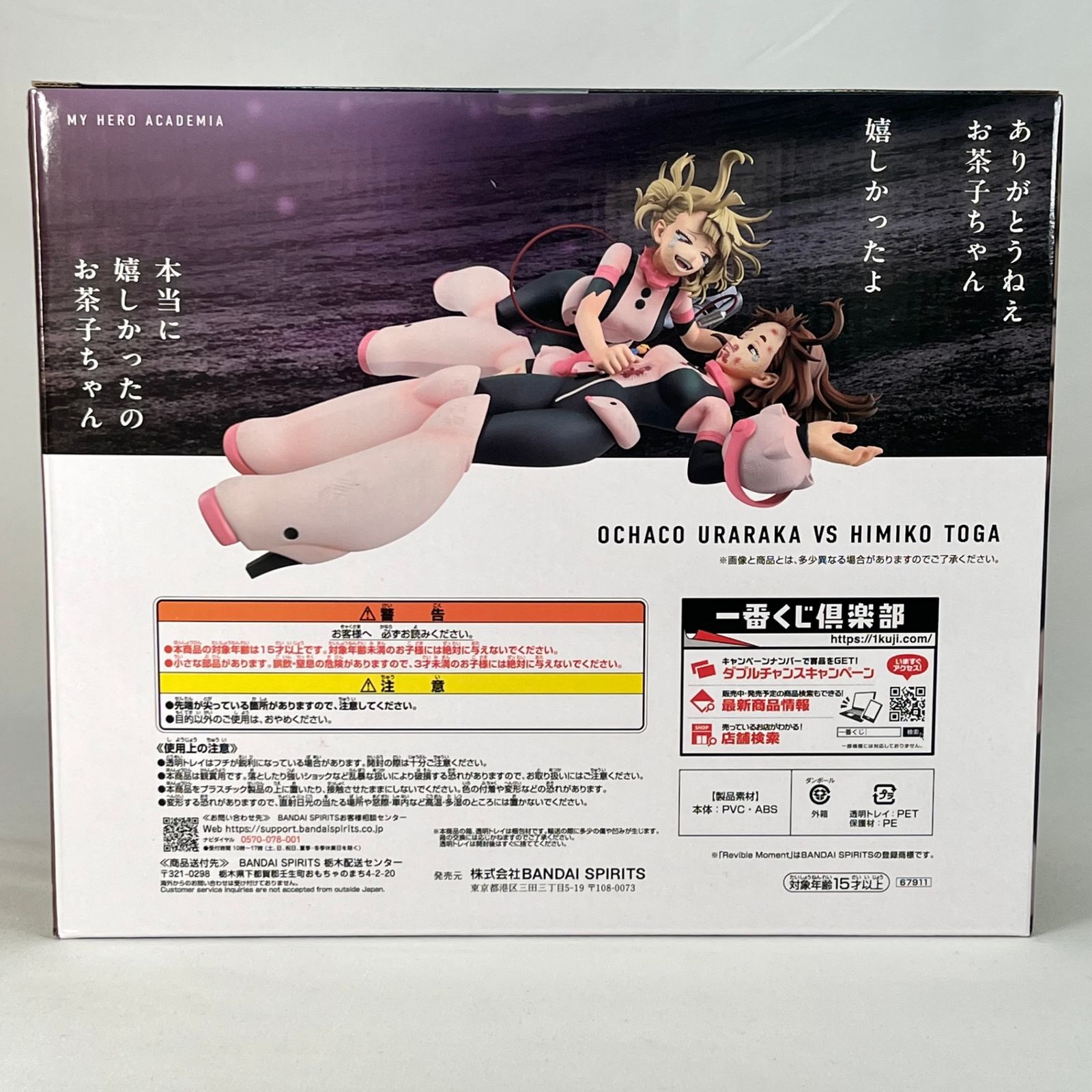 僕のヒーローアカデミア 麗日お茶子VS渡我被身子 Revible Moment 麗日お茶子VS渡我被身子 トガヒミコ 「一番くじ 僕のヒーロー