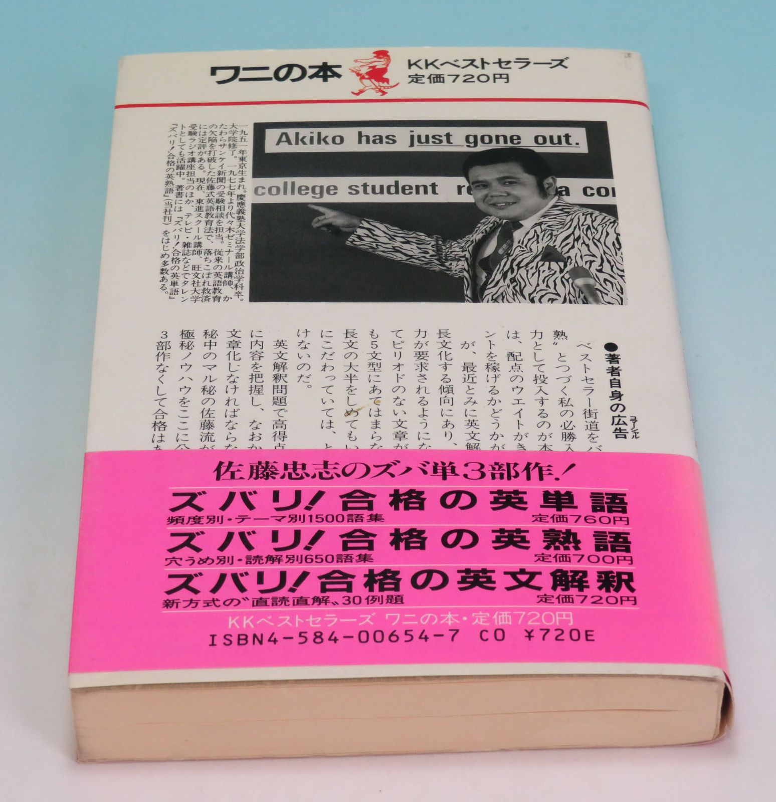 ズバリ合格の英文解釈 新方式直読直解の30例題 今年の入試英語はこれで