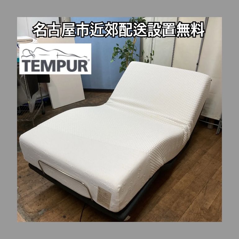トキさま専用S742⭐最高級 TEMPUR テンピュール 電動リクライニングベッ 名古屋市近郊送料設置無料S742最高級 TEMPUR テンピュール 電動
