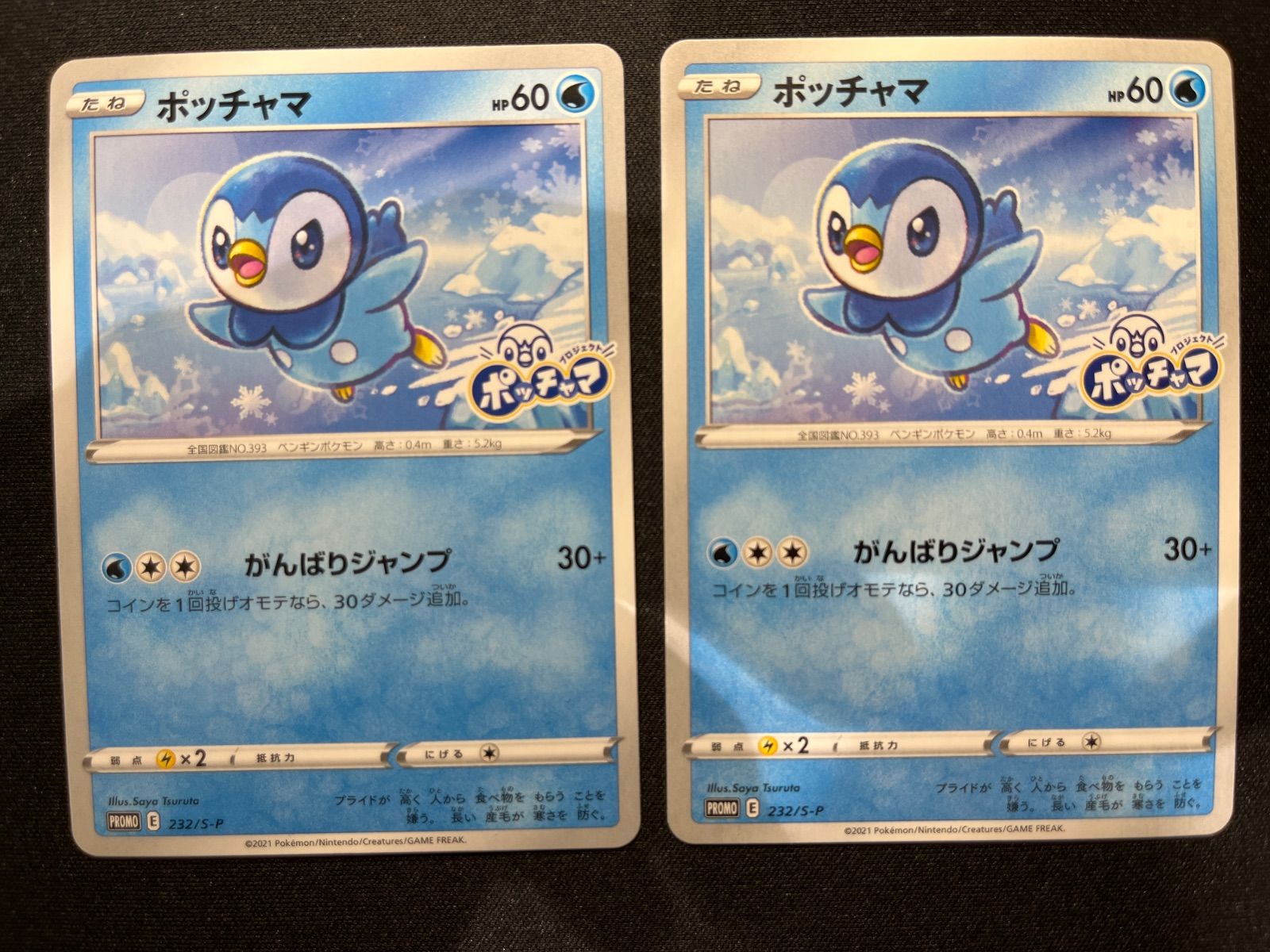 プロジェクト ポッチャマ プロモ PROMO 232/S-P 4枚セット コンプオフ