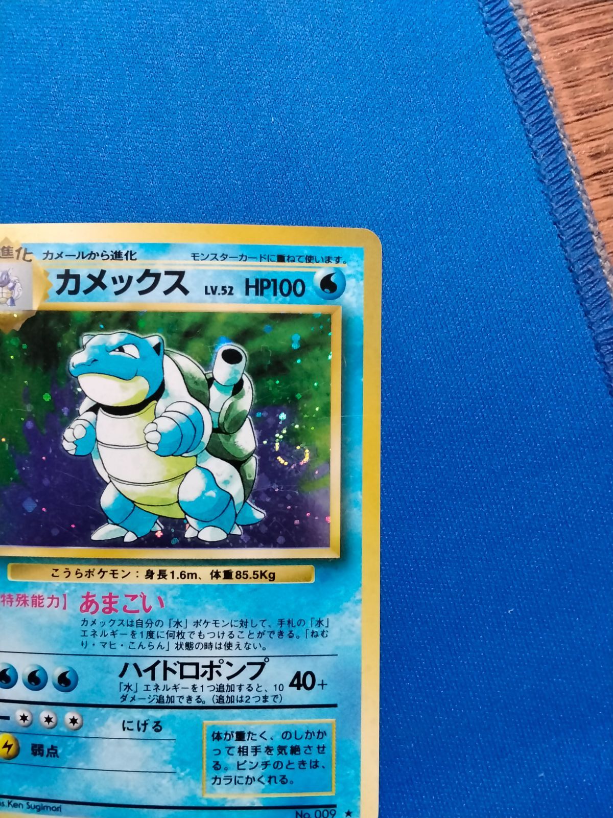 旧裏 ポケモンカードゲーム No.009 カメックス 渦巻きホロ 【中古