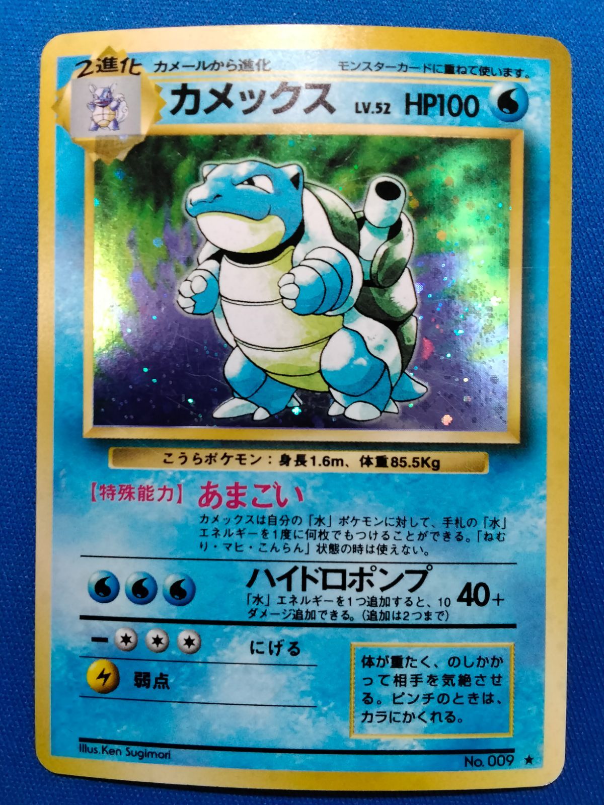 旧裏 ポケモンカードゲーム No.009 カメックス 渦巻きホロ 【中古