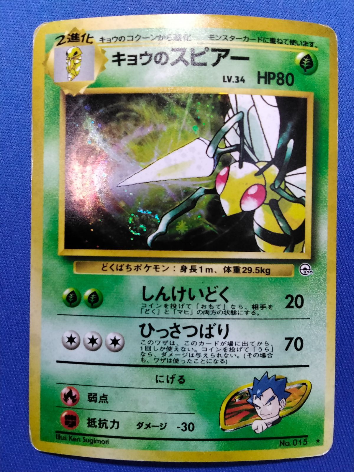 ポケカ　旧裏　スピアー　マークなし　No.015 ポケカ 旧裏 スピアー マークなし No.015 ポケカ旧裏スピアーマーク
