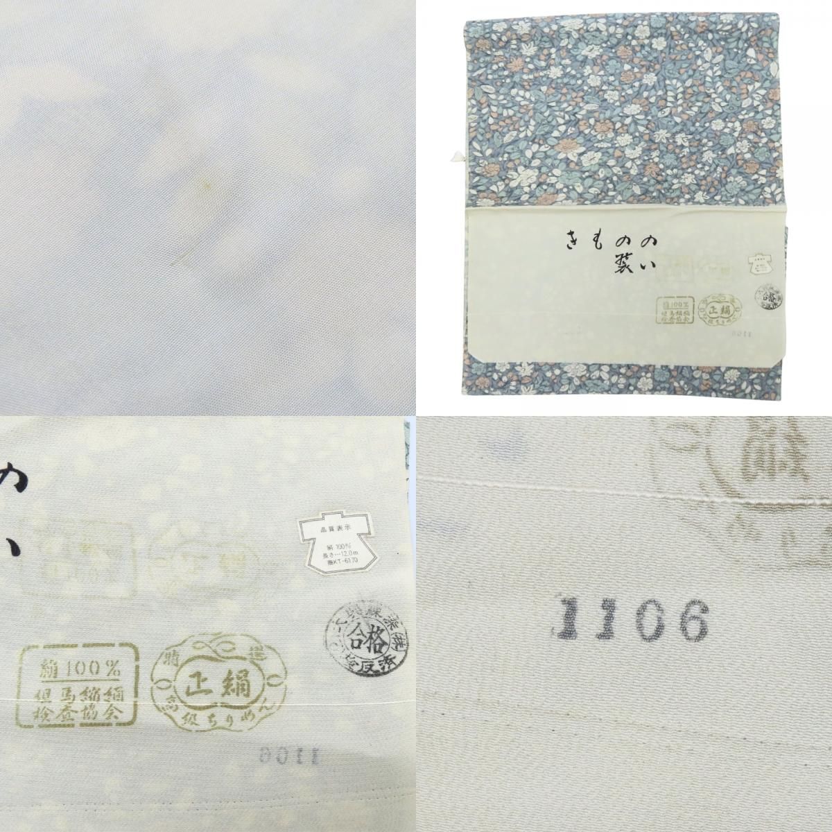 小紋 高級ちりめん しつけ糸あり 正絹 グレー系 くすみブルー くすみ