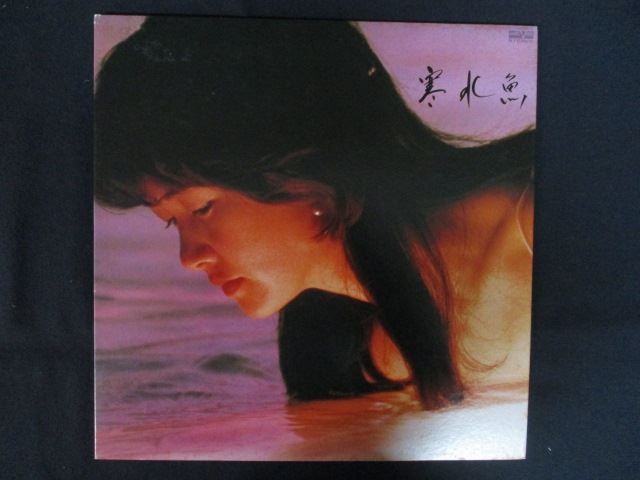 LP/レコード 0289□中島みゆき/寒水魚/C28A0208 - メルカリ