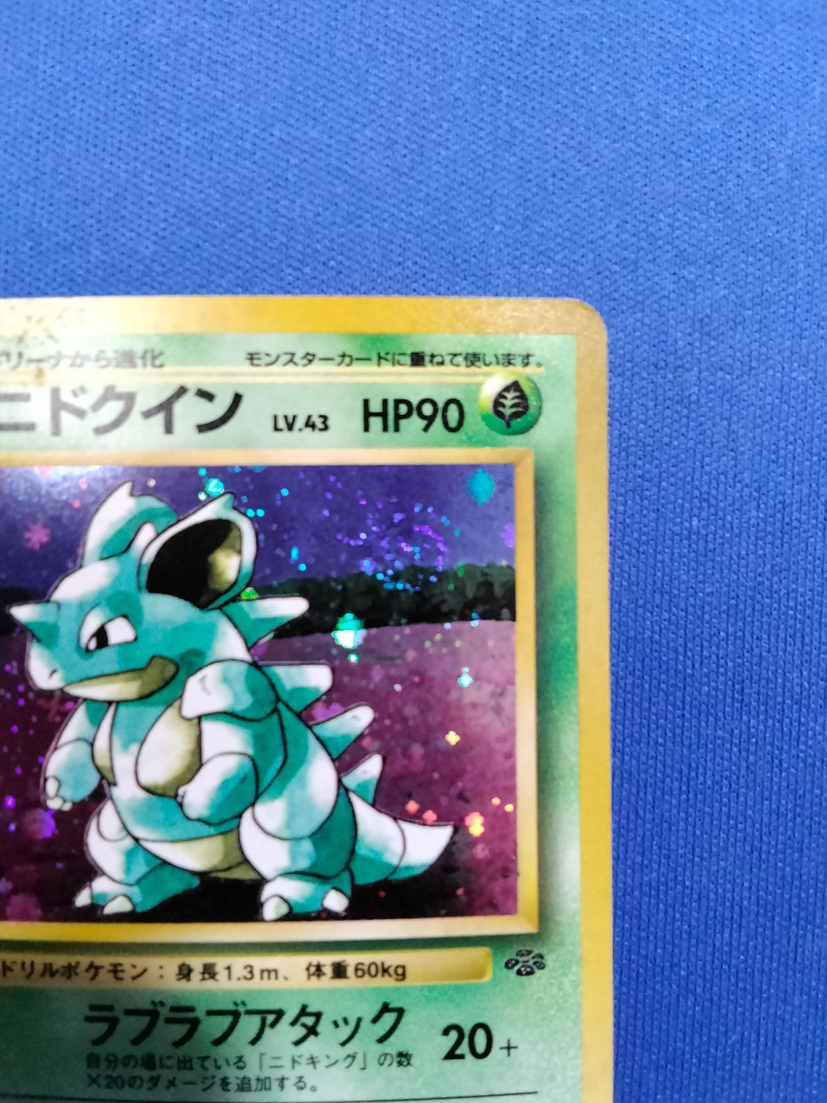 【旧裏】　ニドキング　渦巻きホロ 初版PSA7】渦巻きホロ ニドキング 旧裏 ポケモンカード 渦巻きキラ