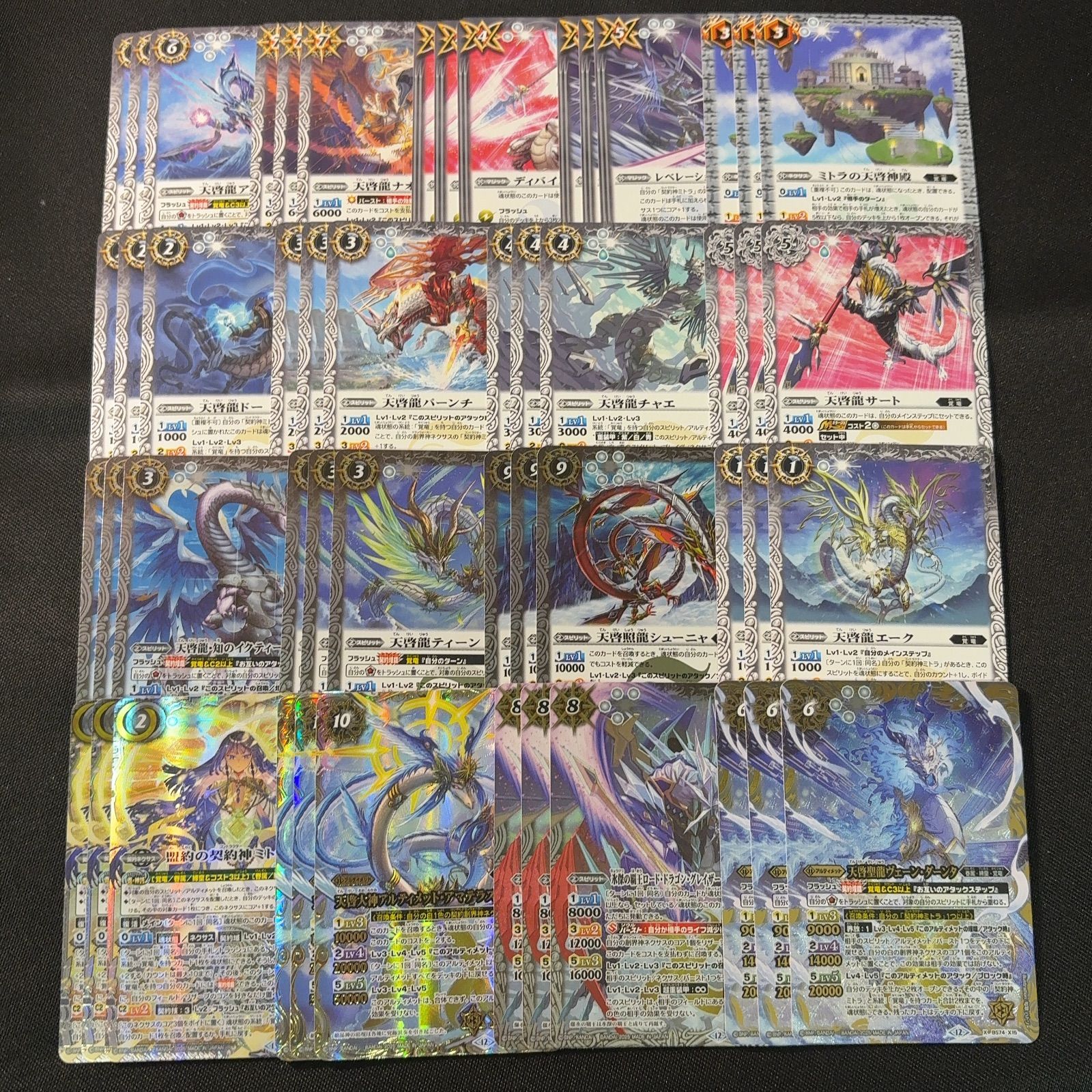 ミトラ 覚竜 AX以下 3コン 覇極来臨 バトスピ