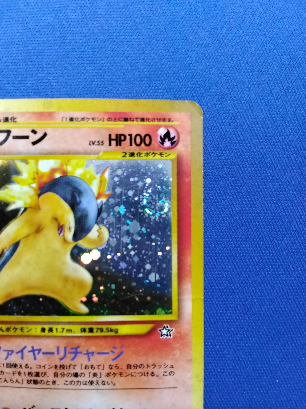 ARS10 全面ホロ強 バクフーン 60+ 後期修正版 渦巻き 旧裏 ARS10 全面ホロ強 バクフーン 60+ 後期修正版 渦巻き 旧裏 ARS10 全面