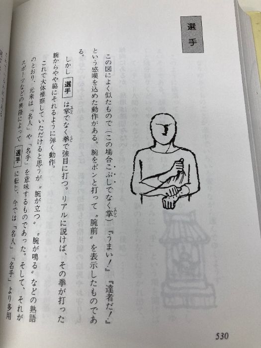 手話の知恵 大原省三 全日本ろうあ連盟 手話の知恵 大原省三 全日本