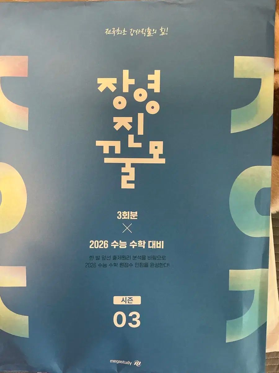 장영진 꿀ウールシーズン3