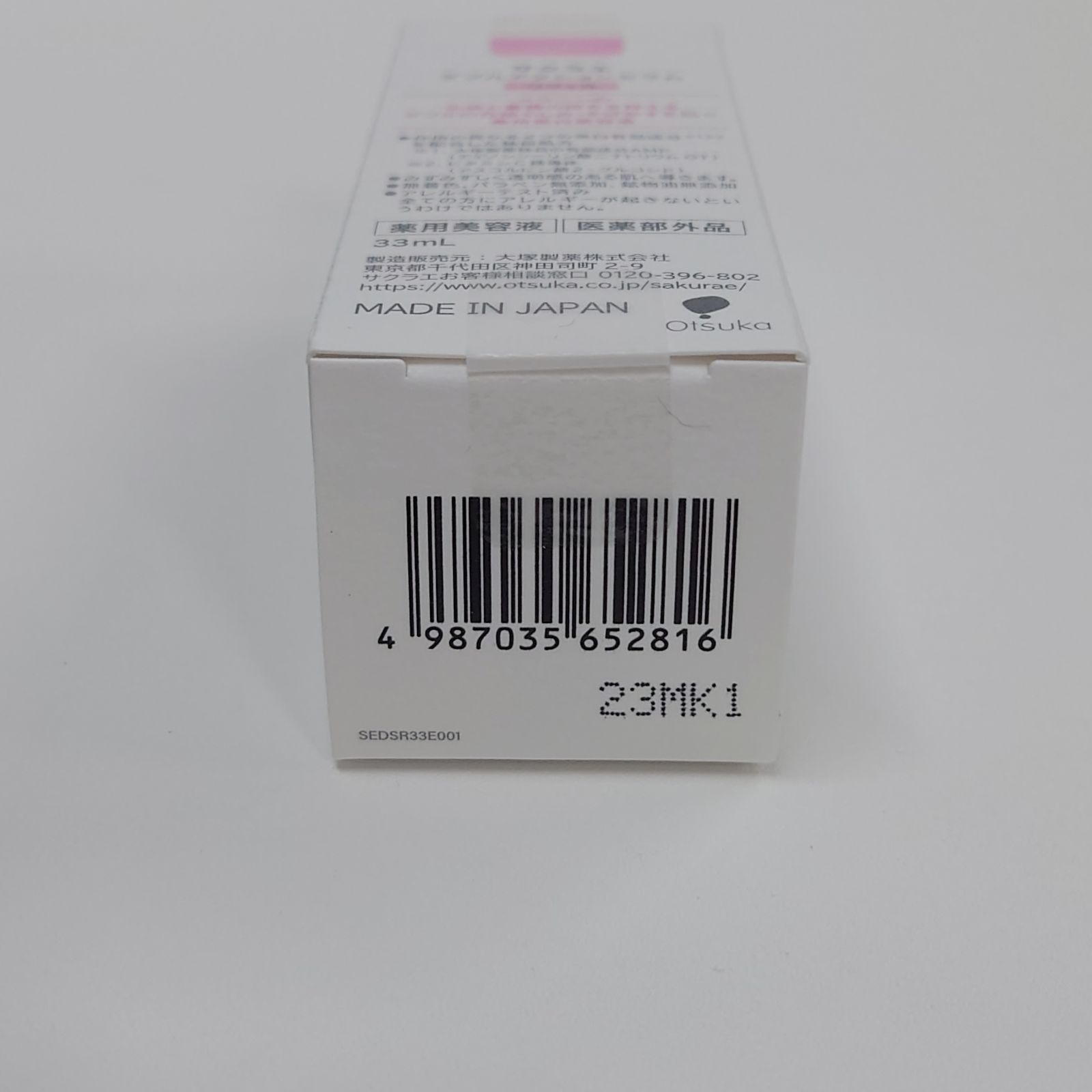 M2585 サクラエ ダブルアクションセラム 薬用美容液＜リフィル＞33ml