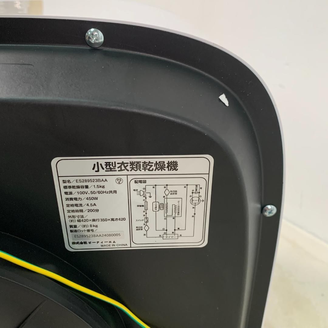 訳あり新品衣類乾燥機 小型 除菌 下着 タオル 梅雨対応 臭み除去858-