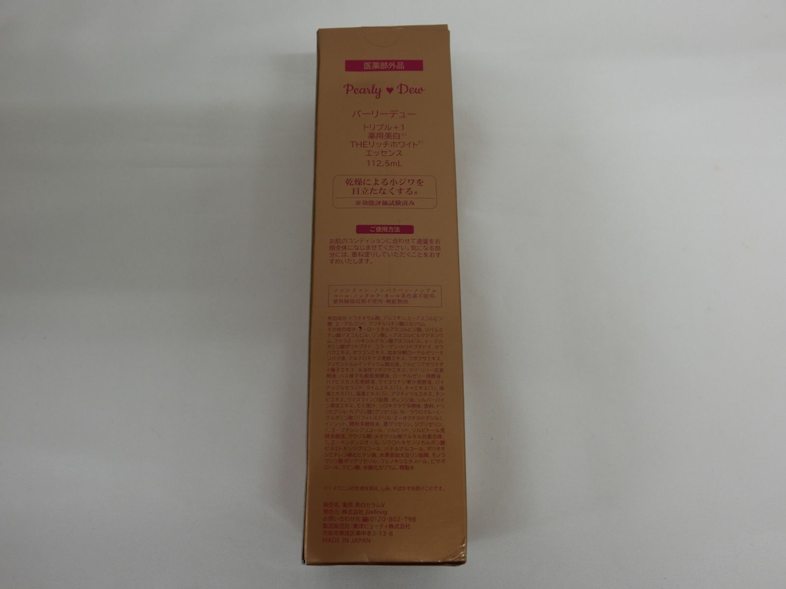 パーリーデュー トリプル+1 薬用美白THEリッチホワイトエッセンス 内容