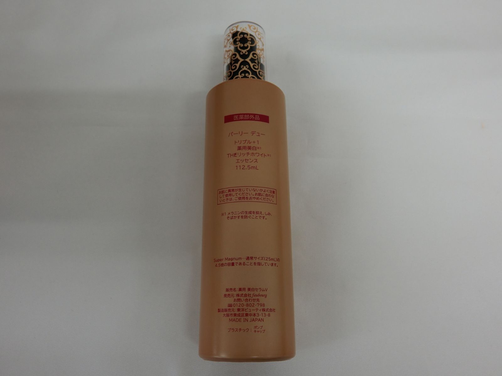 パーリーデュー トリプル+1 薬用美白THEリッチホワイトエッセンス 内容