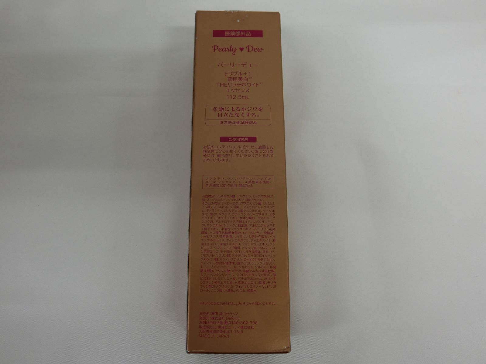 パーリーデュー トリプル+1 薬用美白THEリッチホワイト パーリーデュー トリプル+1 薬用美白THEリッチホワイト