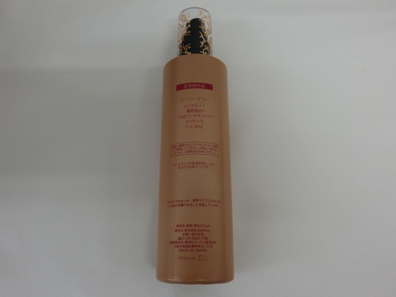 パーリーデュー　薬用美白THE リッチホワイトエッセンス　3本セット新品 パーリーデュー トリプル+1 薬用美白THEリッチホワイトエッセンス 内容