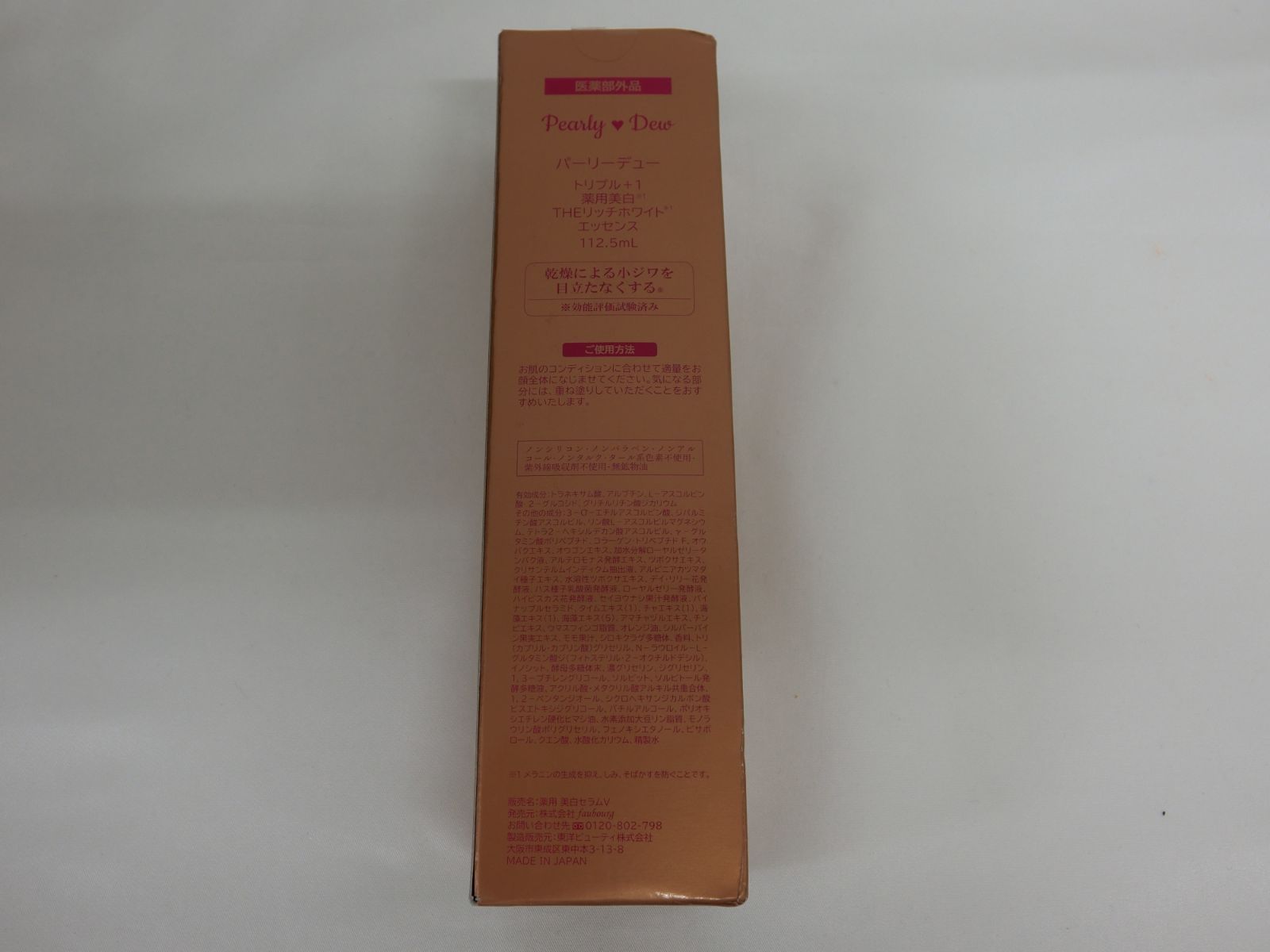 パーリーデュー トリプル+1 薬用美白THEリッチホワイトエッセンス 内容