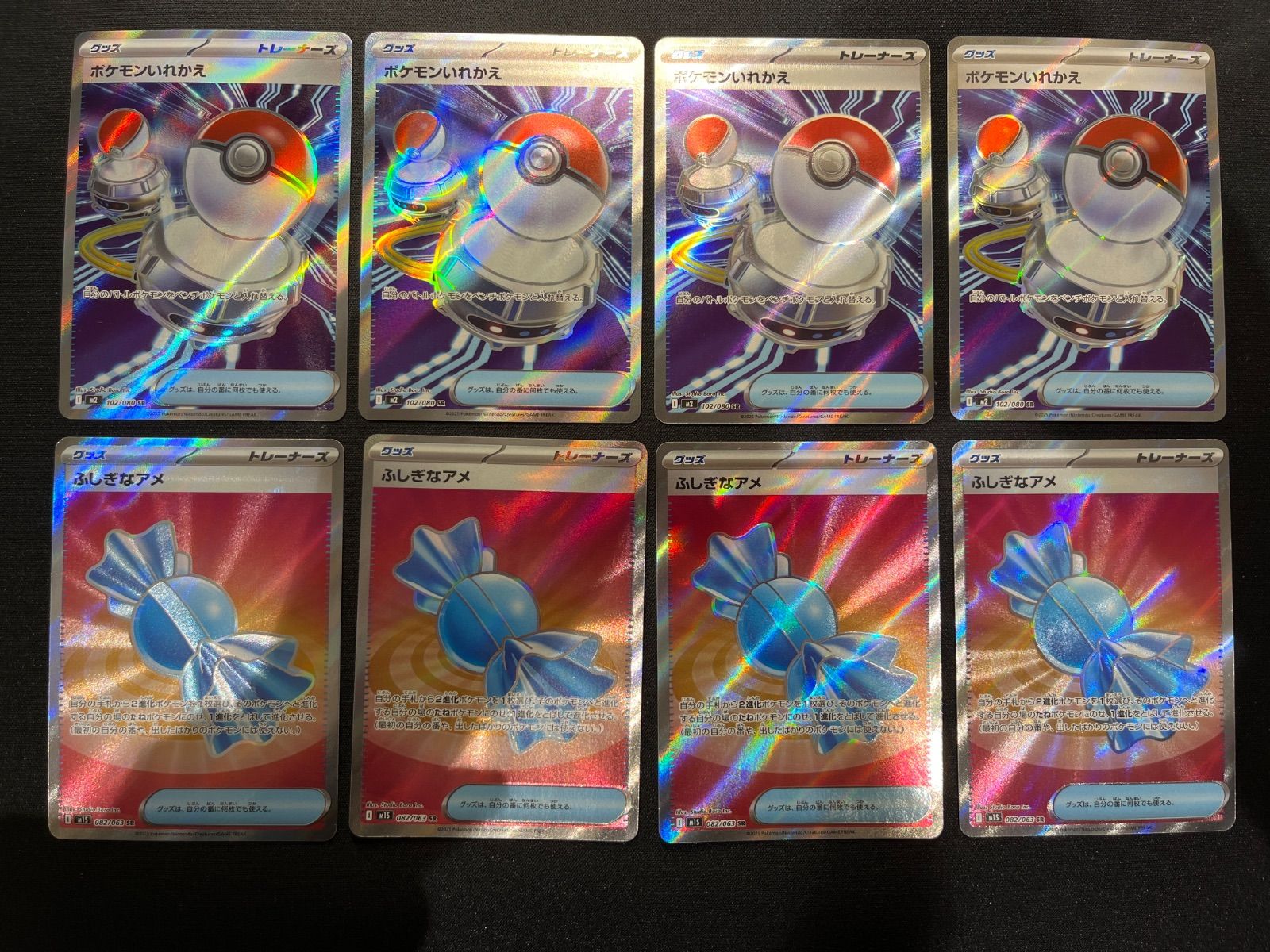 ポケモンいれかえ ふしぎなアメ SR 4枚ずつセット コンプオフ【ファボ