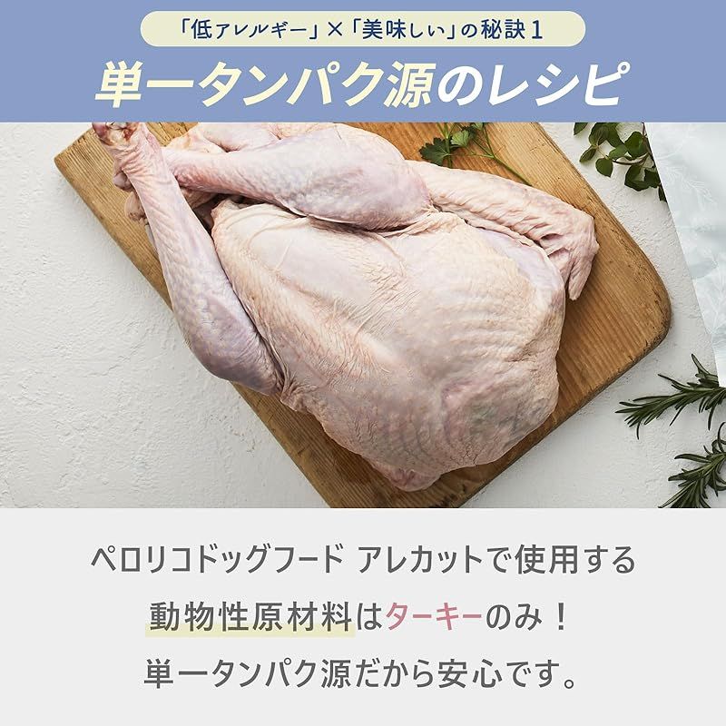ペロリコ ドッグフード アレカット（2kg) 全犬種・全年齢 食物