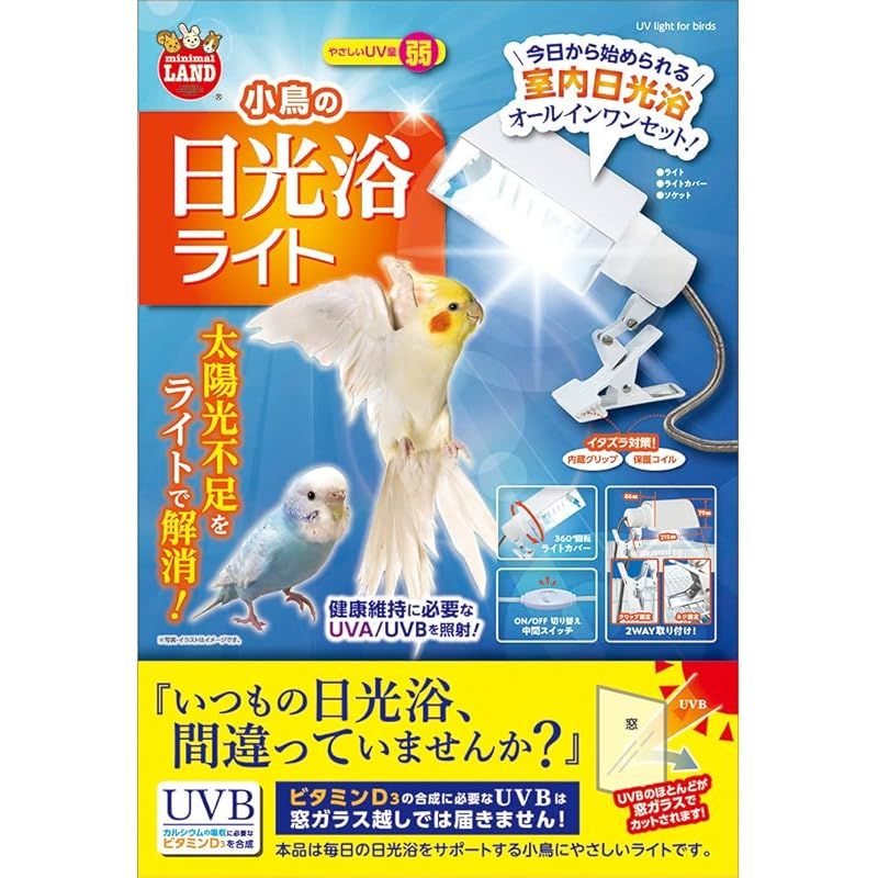 ミニマルランド 小鳥の日光浴ライト 鳥類 0 【公式通販】