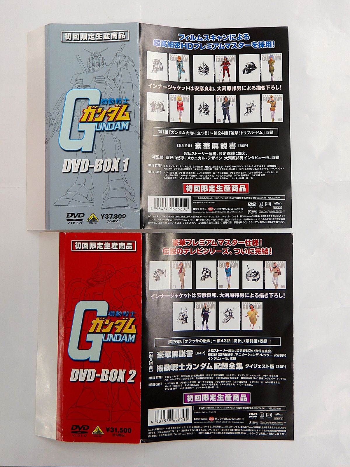 中古】 機動戦士 ガンダム DVD-BOX フィギュア付限定版 全2BOXセット