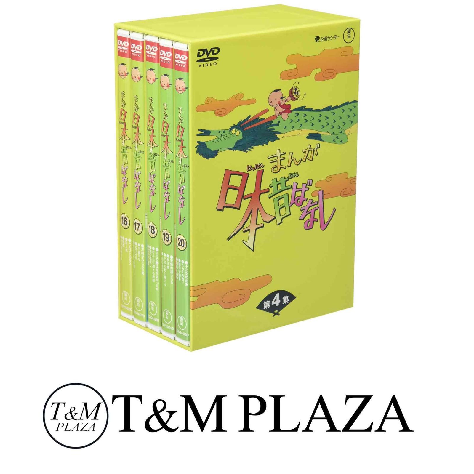 まんが日本昔ばなし BOX第4集 5枚組 [DVD] [DVD] - メルカリ