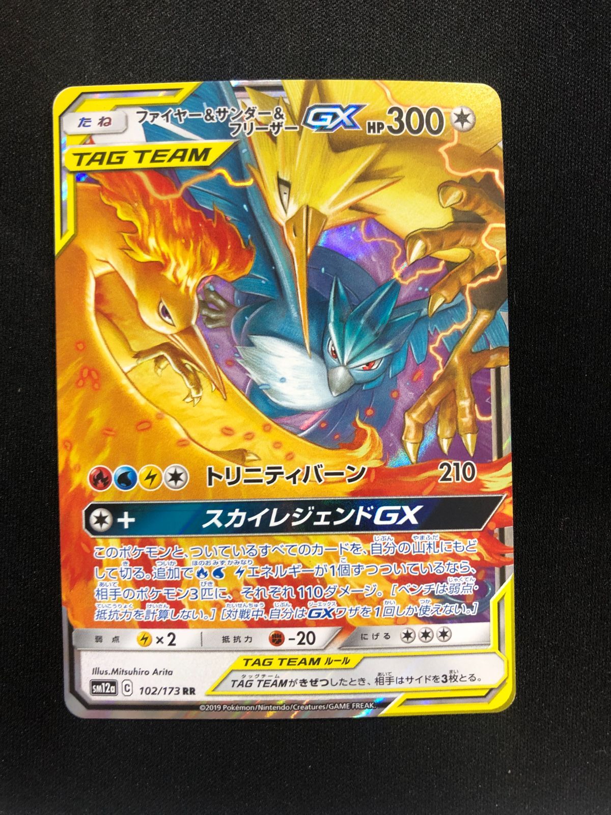 ファイヤー＆サンダー＆フリーザーGX RR 102/173 #A00236 - メルカリ