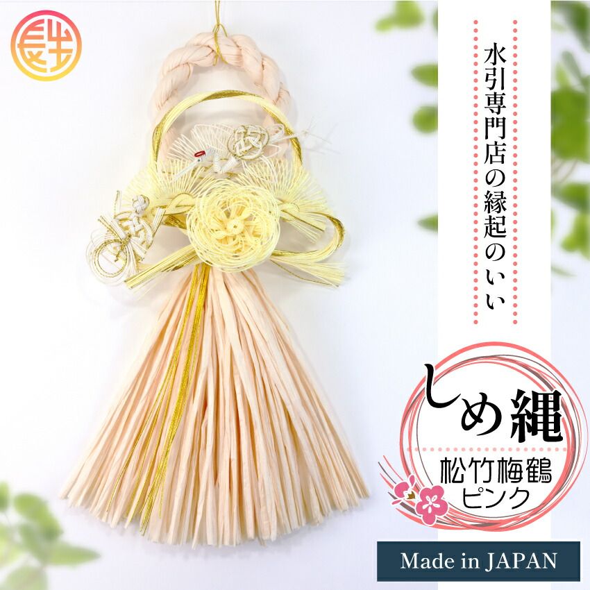 正月飾り おしゃれ 水引 リース しめ縄 注連縄 しめ飾り お正月飾り