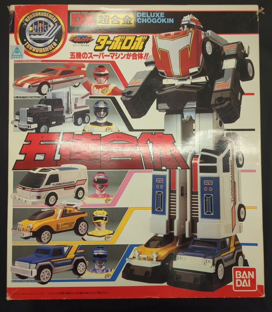 バンダイ 超合金/ターボレンジャー 高速戦隊ターボレンジャー DX五連合