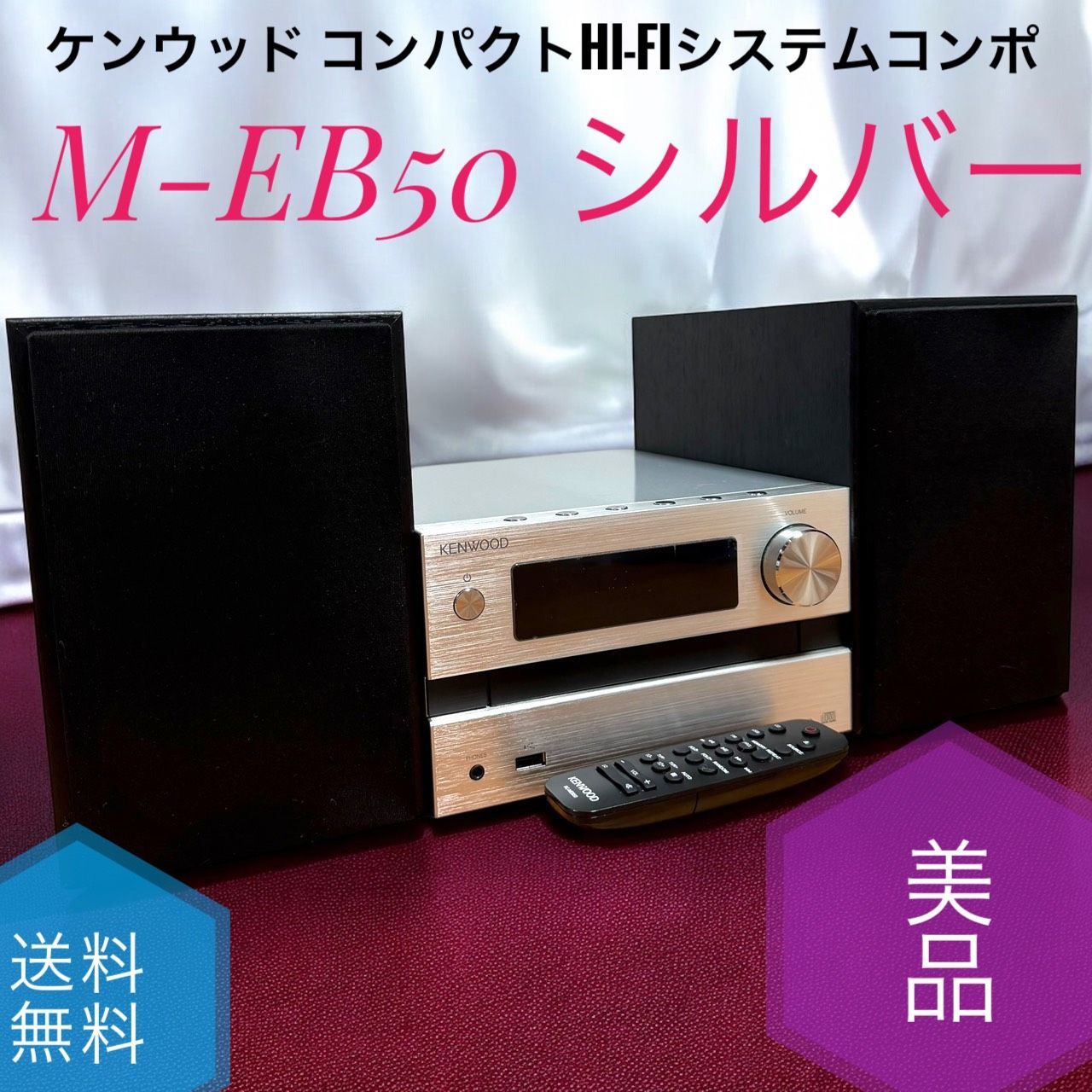 ☆送料無料 美品 JVC KENWOOD ケンウッド M-EB50 S シルバー