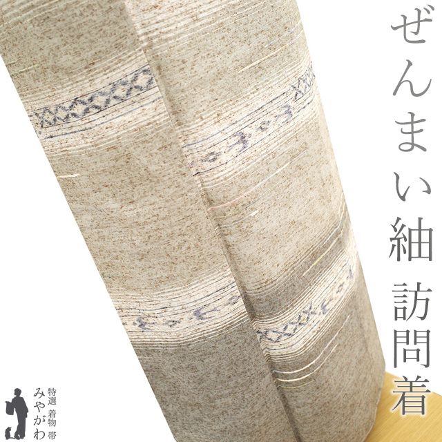 新古品】 ぜんまい紬 訪問着 着物 未使用 紬 正絹 袷 十日町 白