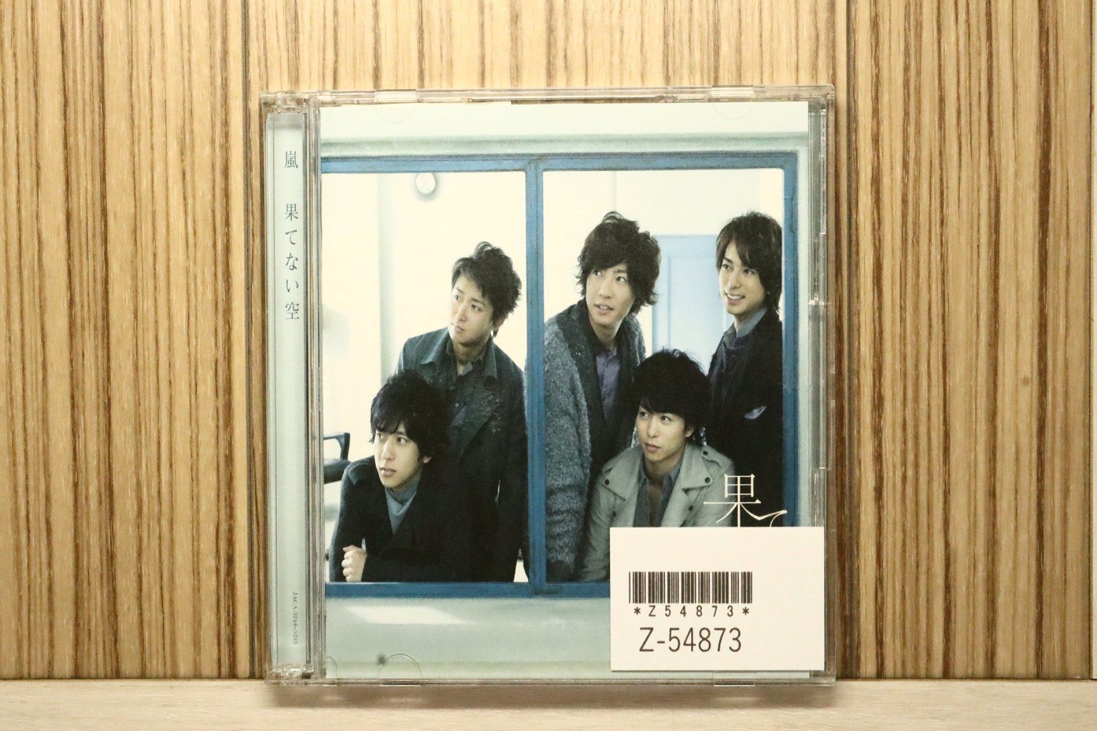 国内盤CD☆嵐/Arashi□ 果てない空 【初回限定盤】 【JACA5244