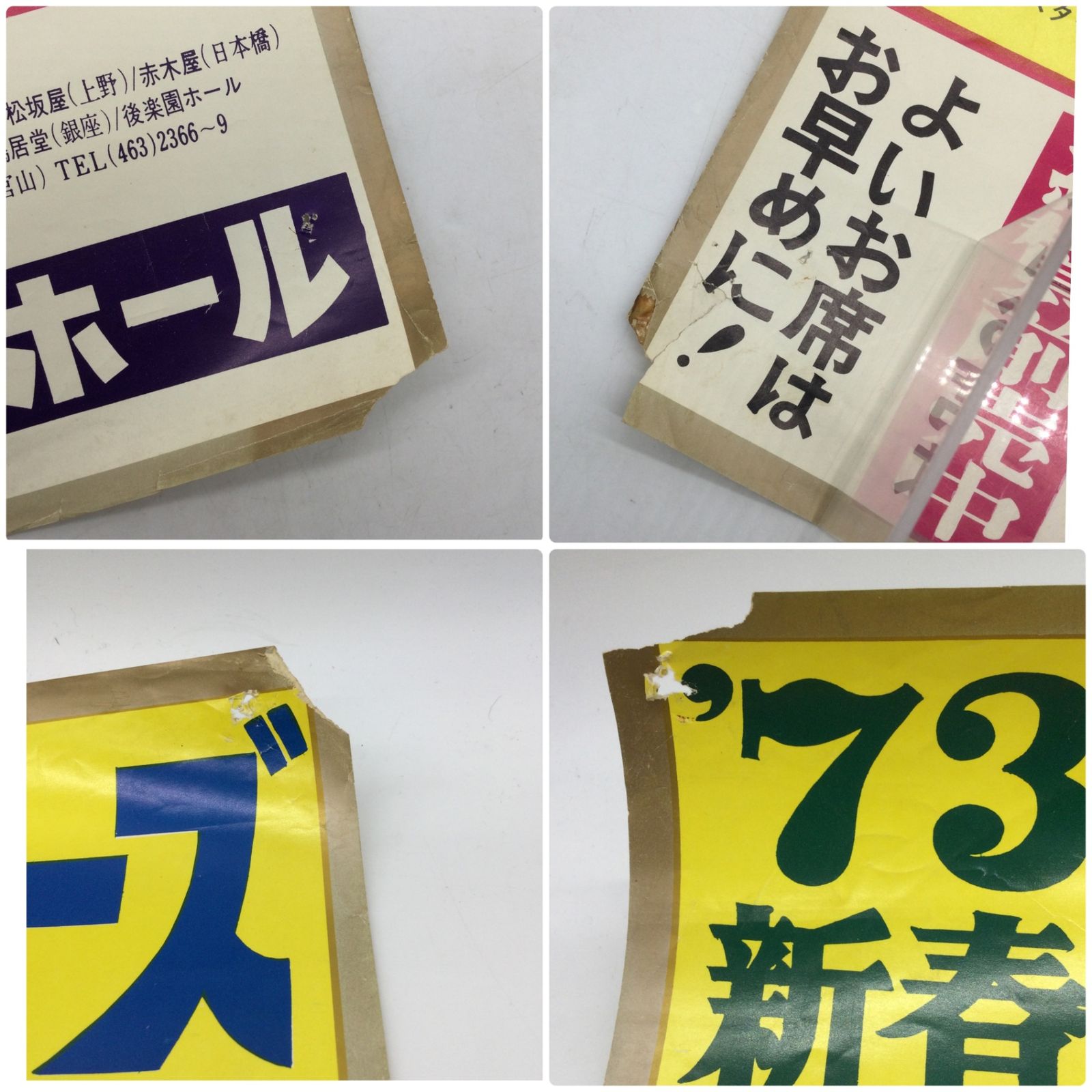 11330 日本プロレス ポスター 1973年 新春チャンピオンシリーズ 後楽園