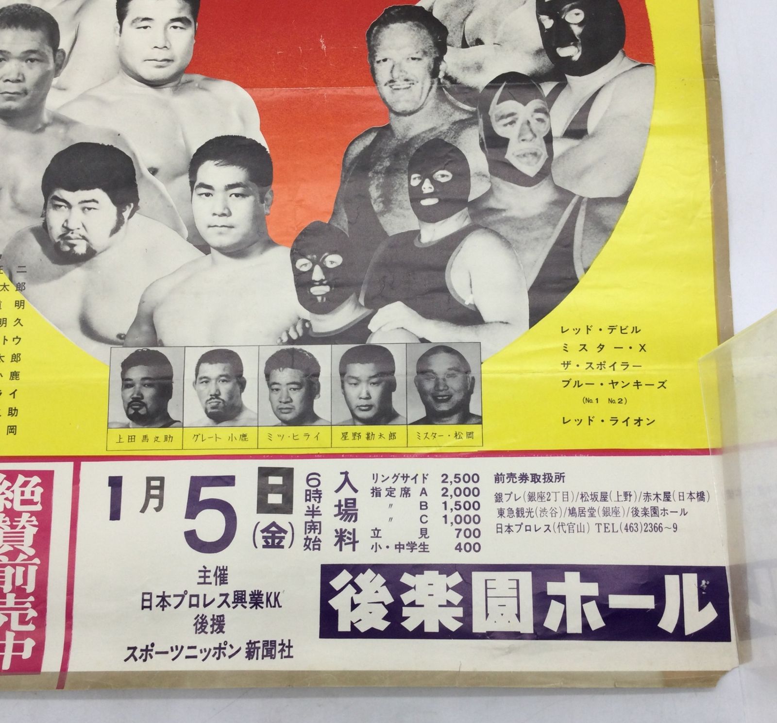 11330 日本プロレス ポスター 1973年 新春チャンピオンシリーズ 後楽園
