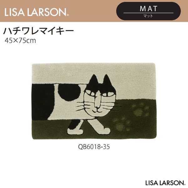 LISA LARSON（リサ・ラーソン）ハチワレマイキー マット 玄関マット