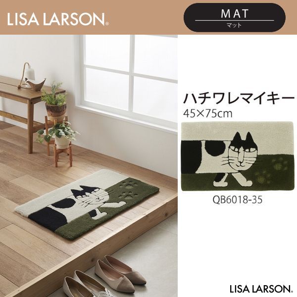 LISA LARSON（リサ・ラーソン）ハチワレマイキー マット 玄関マット