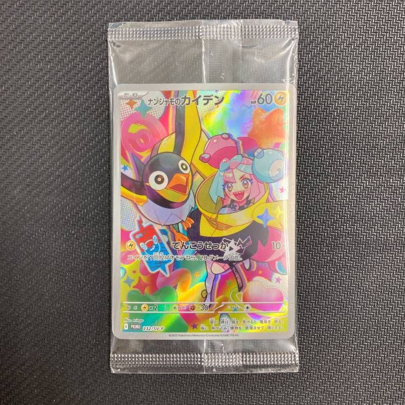 232/SV-P ナンジャモのカイデン 未開封 PROMO - メルカリ
