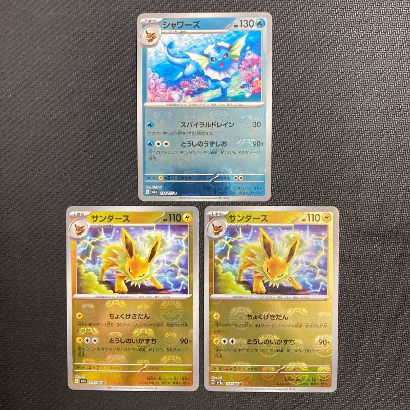 【超希少】レジェンド　ミラー　サンダース　ブースター　シャワーズ　豪華3点セット 134/165 シャワーズ 135/165 サンダース マスターボールミラー3枚