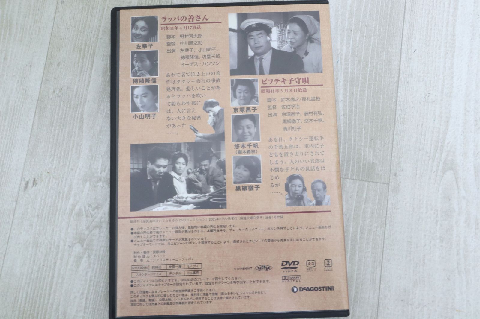 渥美清 泣いてたまるか DVDコレクション 27枚セット 木製専用ケース付き ※