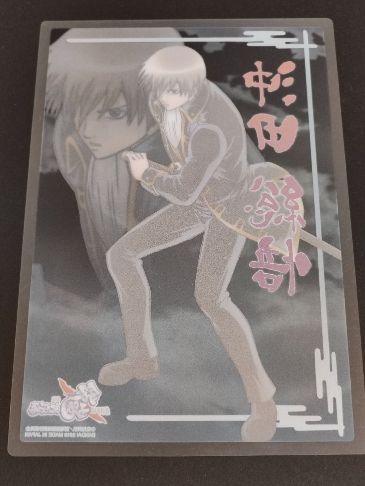 fym17 沖田総悟 銀魂 クリアプレート カード B.I.G ジャンボカードダス