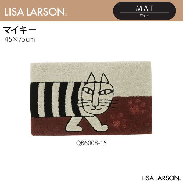 LISA LARSON（リサ・ラーソン）マイキー マット 玄関マット QB6008-15