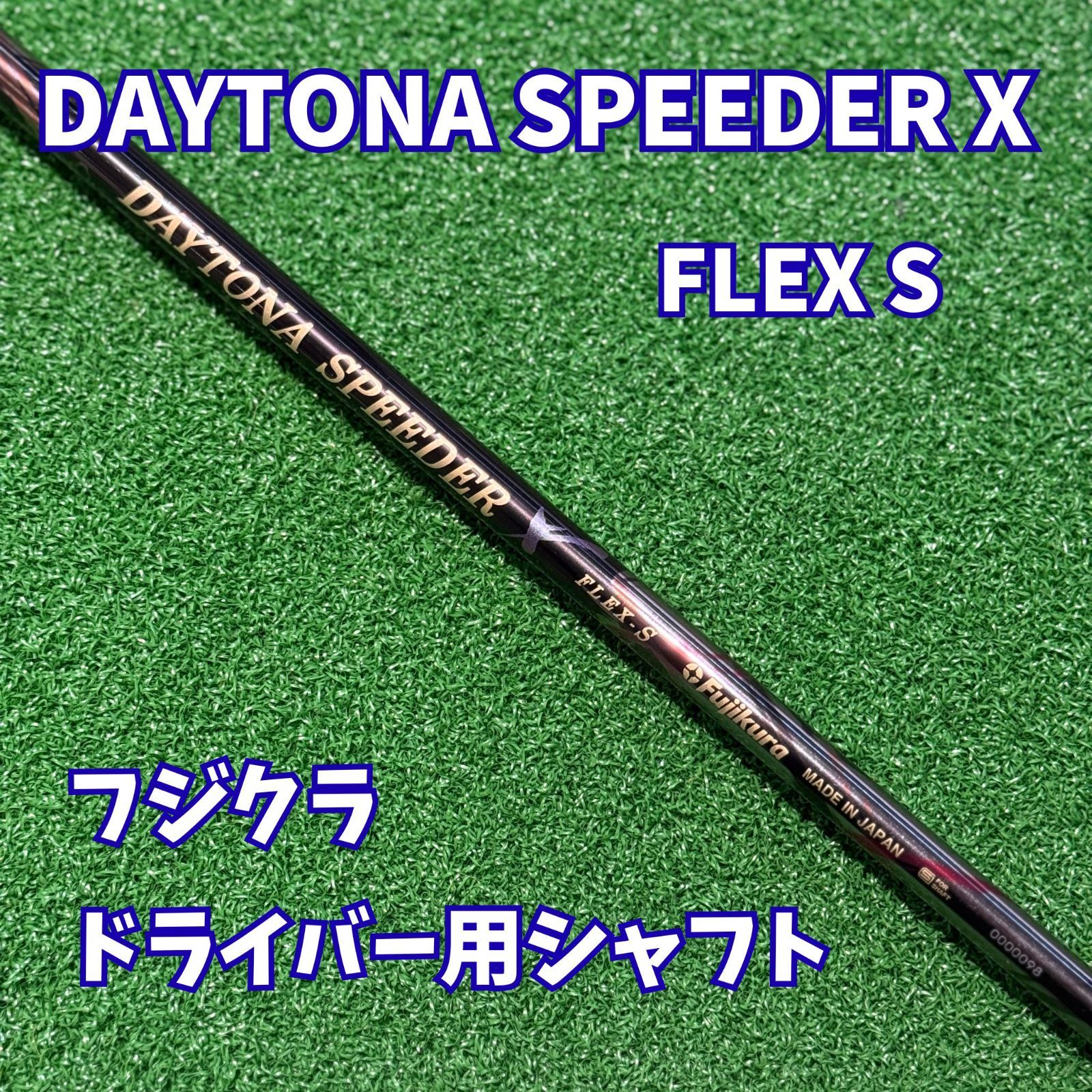 デイトナスピーダーX Frex X ドライバー用 タイトリストスリーブ DAYTONA SPEEDER X/デイトナスピーダーX S PINGスリーブ 【公式通販】
